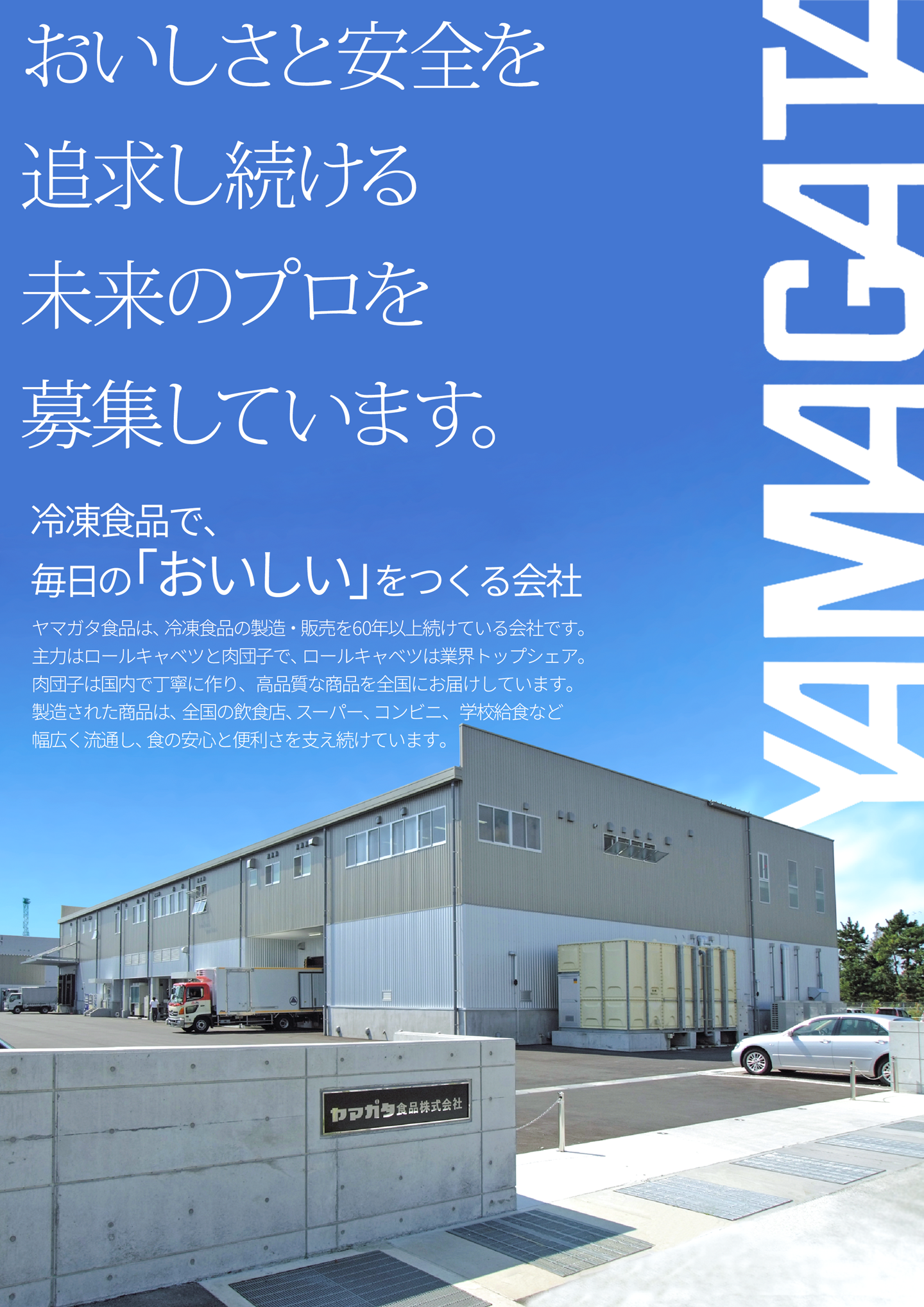 2027年度2028年度採用情報
